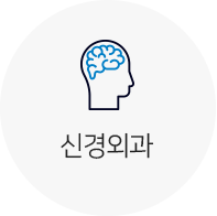 신경외과